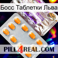 Босс Таблетки Льва new12